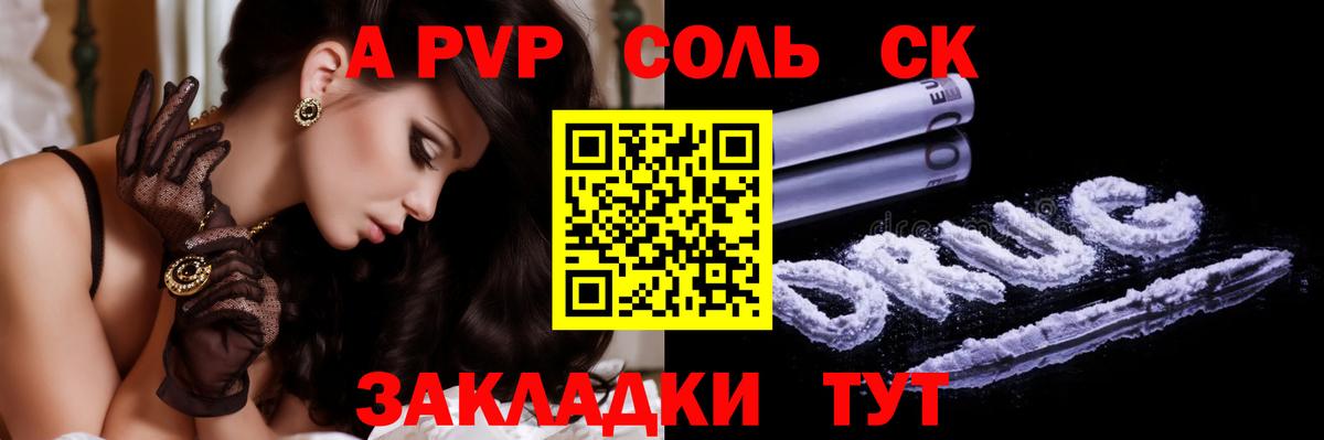 А ПВП крисы CK  А ПВП мука  Саяногорск  где купить наркотик  Вход с VPN  A PVP Crystall 