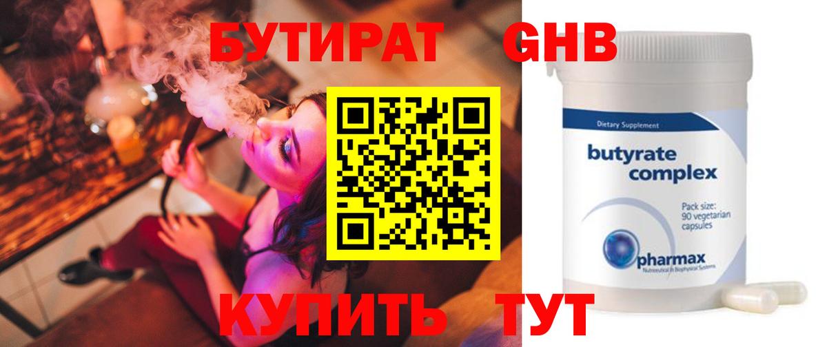 БУТИРАТ Butirat  Вход с VPN  Саяногорск 