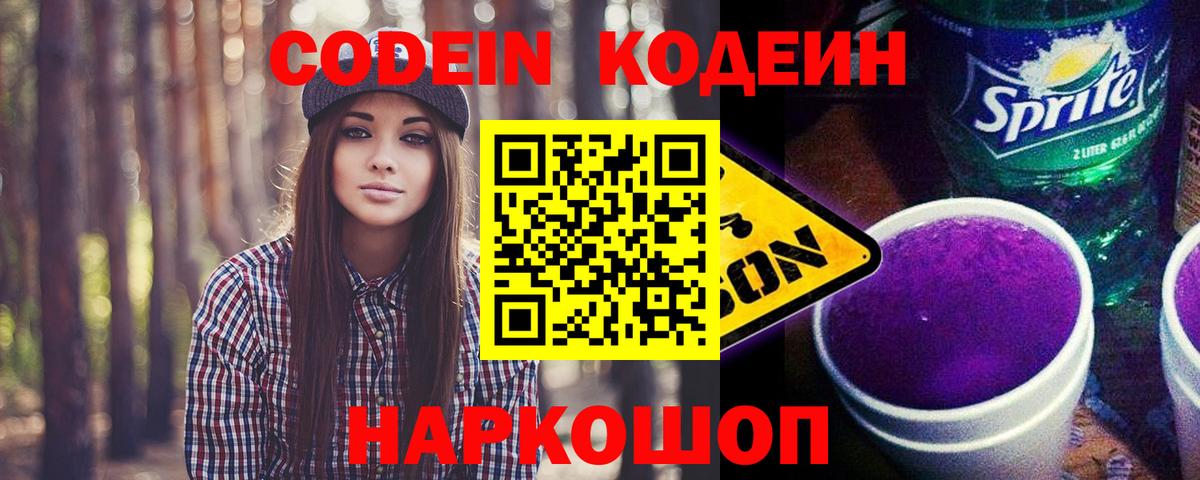 Кодеин напиток Lean (лин) Саяногорск
