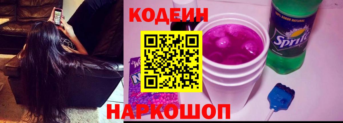 Саяногорск  Кодеиновый сироп Lean напиток Lean (лин)  Вход с VPN  Кодеин напиток Lean (лин) 