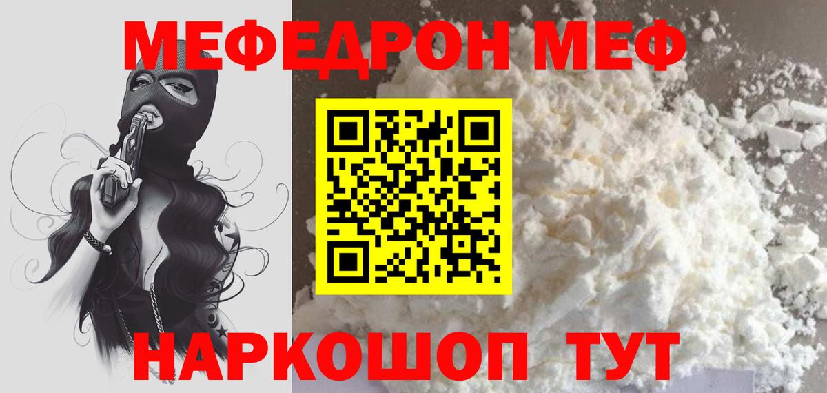 МЯУ-МЯУ мука  МЯУ-МЯУ  Меф  Мефедрон мяу мяу  Вход с VPN  Саяногорск 
